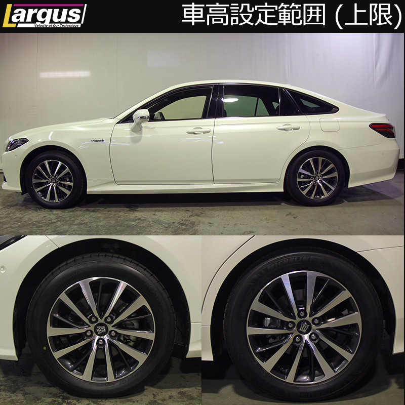 LARGUS ONLINE SHOP / トヨタ クラウン ARS220 2WD SpecS 車高調キット