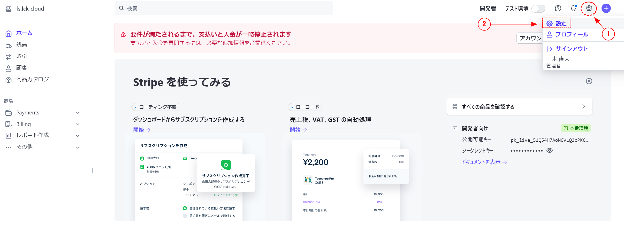 Stripeの「セキュリティ・チェックリストに基づく対策措置状況申告書