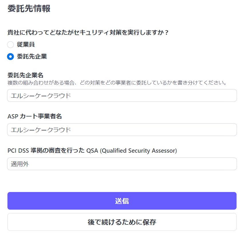 Stripeの「セキュリティ・チェックリストに基づく対策措置状況申告書