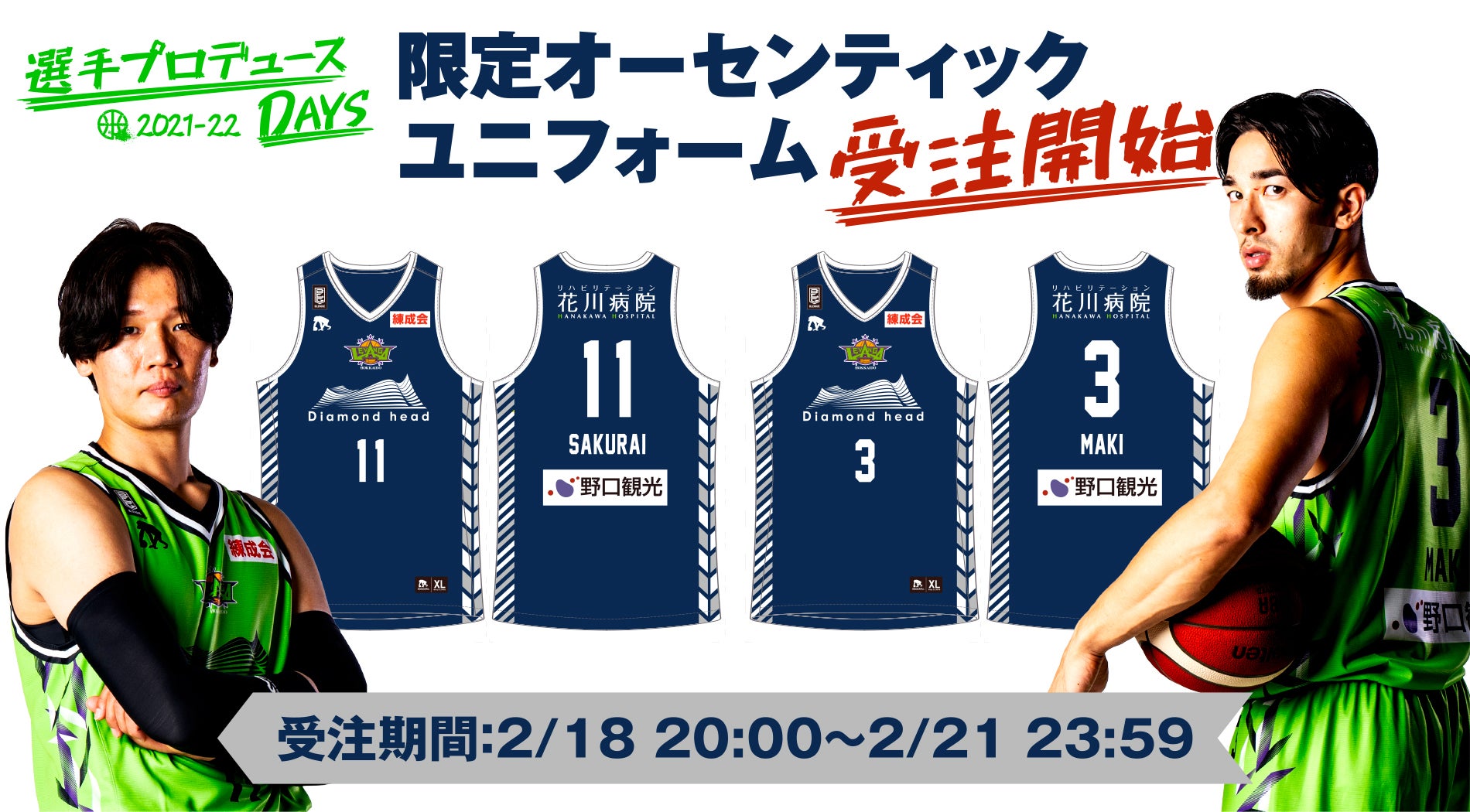 選手プロデュースDAYS 2021-22】サイン入りオーセンティック