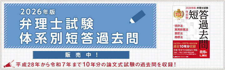 LEC弁理士 H27年法改正対策講座 DVD付属 2025 LEC 弁理士 短