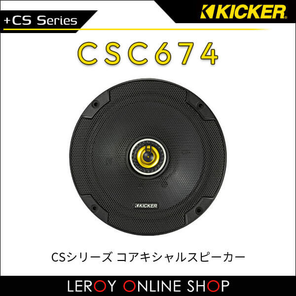 KICKER キッカー CSC674 CSシリーズ コアキシャルスピーカー（ペア