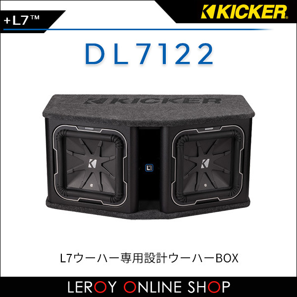 KICKER キッカー DL7122 L7ウーハー専用設計ウーハーBOX ｜ ルロワ