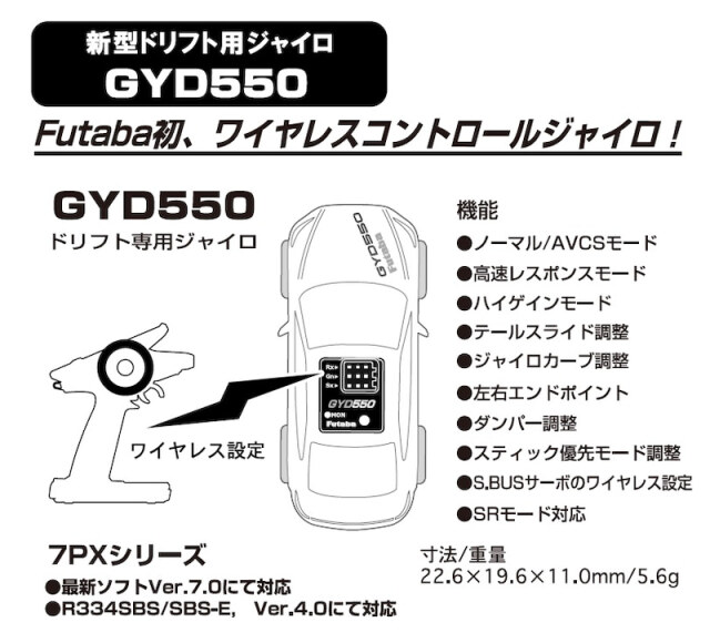 フタバ GYD550 ドリフトカー専用ジャイロ 00107350-3