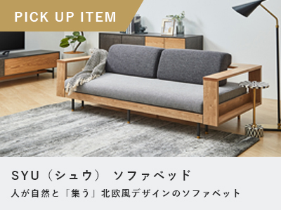 ソファ | 【公式】リビングハウスオンラインストア・通販サイト