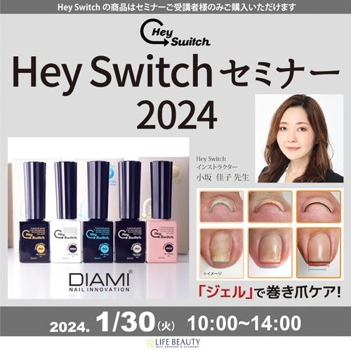 セミナー詳細 | ライフビューティーネイルプロショップ