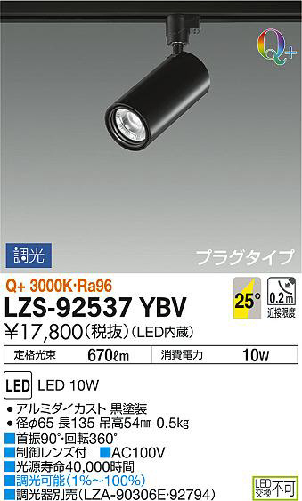 DECO-S70 LED2個セット （DAIKO ライトLZA-91297） DECO-S70 LED2個