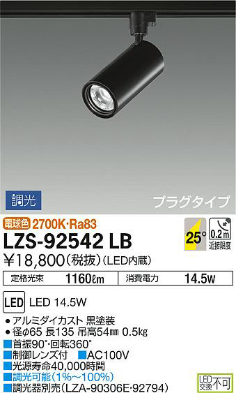 5点セット スポットライト 大光電機 LSZ-91742NWE プラグタイプ 5点