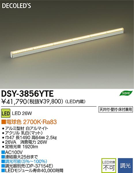 DAIKO 大光電機 LED間接照明用器具 DECOLED'S(LED照明) DSY-3856YTE