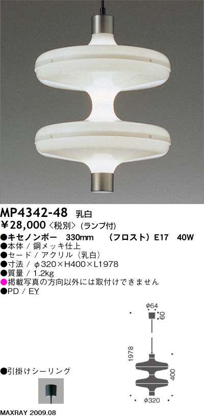 マックスレイ MAXRAY ミッドセンチュリーペンダント LOWYOYO MP4342-48