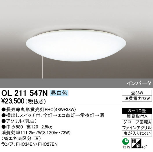 ODELIC オーデリック シーリングライト OL211547N | 商品紹介 | 照明
