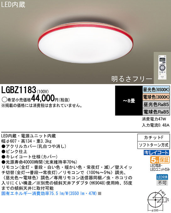 Panasonic LED シーリングライト LGBZ1183 | 商品紹介 | 照明器具の