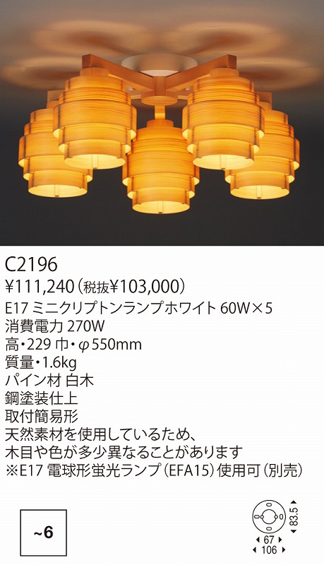 ヤマギワ YAMAGIWA JAKOBSSON LAMP C2196 | 商品紹介 | 照明器具の通信