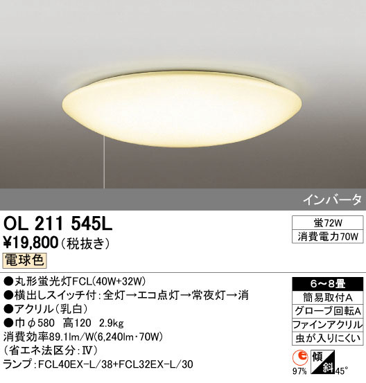 ODELIC オーデリック シーリングライト OL211545L | 商品紹介 | 照明