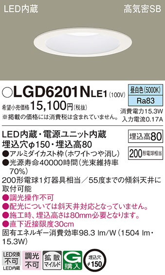 Panasonic ダウンライト LGD6201NLE1 | 商品紹介 | 照明器具の通信販売