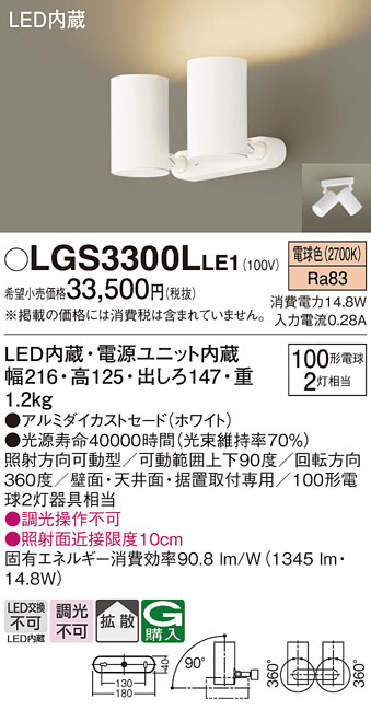 Panasonic スポットライト LGS3300LLE1 | 商品紹介 | 照明器具の通信