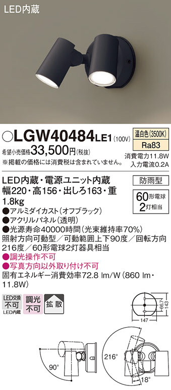 Panasonic エクステリアスポットライト LGW40484LE1 | 商品紹介 | 照明
