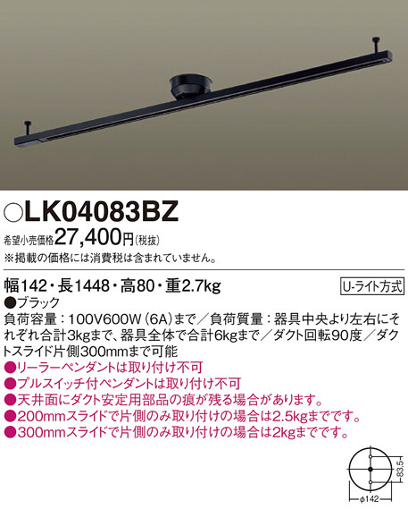 Panasonic 他照明器具付属品 LK04083BZ | 商品紹介 | 照明器具の通信