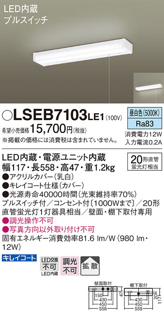 Panasonic シーリングライト LSEB7103LE1 | 商品紹介 | 照明器具の通信