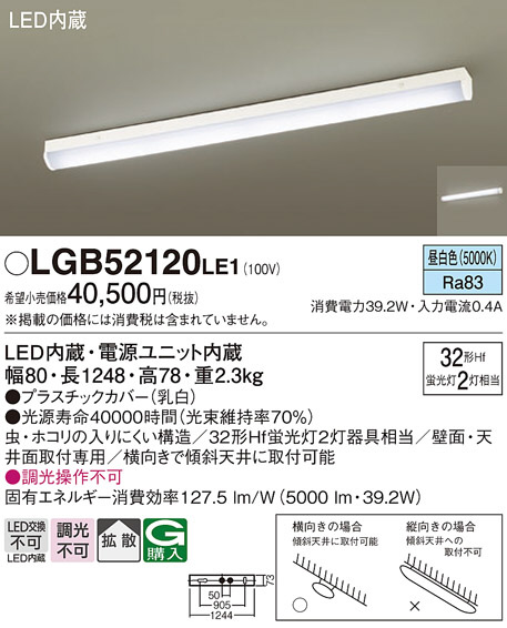 Panasonic シーリングライト LGB52120LE1 | 商品紹介 | 照明器具の通信