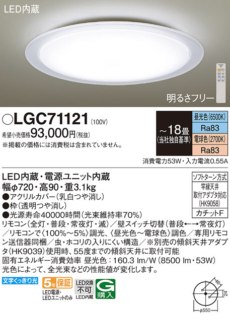 Panasonic LGC71121 LEDシーリングライト 〜18畳 Panasonic シーリング