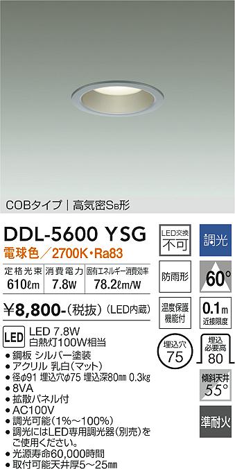 DAIKO 大光電機 ダウンライト DDL-5600YSG | 商品紹介 | 照明器具の