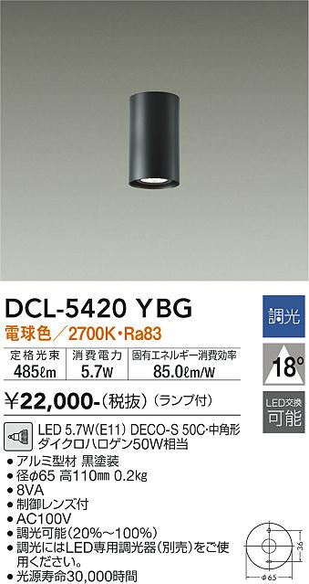 DAIKO 大光電機 小型シーリング DCL-5420YBG | 商品紹介 | 照明器具の