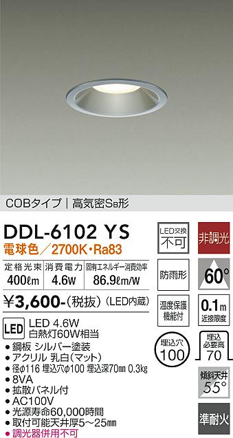 DAIKO LEDダウンライト DDL-6102YW 10個セット DAIKO 大光電機 LED