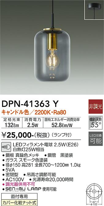 DAIKO 大光電機 小型ペンダント DPN-41363Y | 商品紹介 | 照明器具の