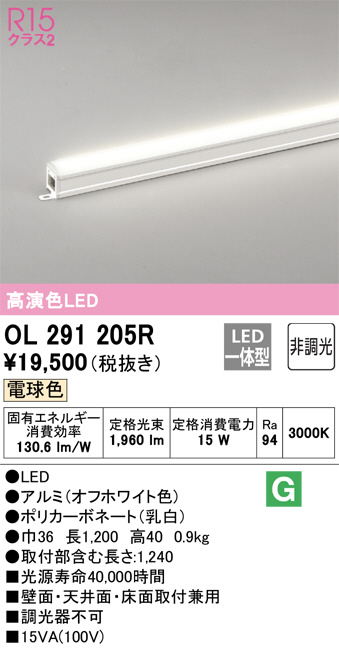 ODELIC オーデリック 室内用間接照明 OL291205R | 商品紹介 | 照明器具