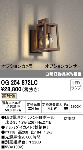 ODELIC オーデリック エクステリアライト OG254872LC | 商品紹介