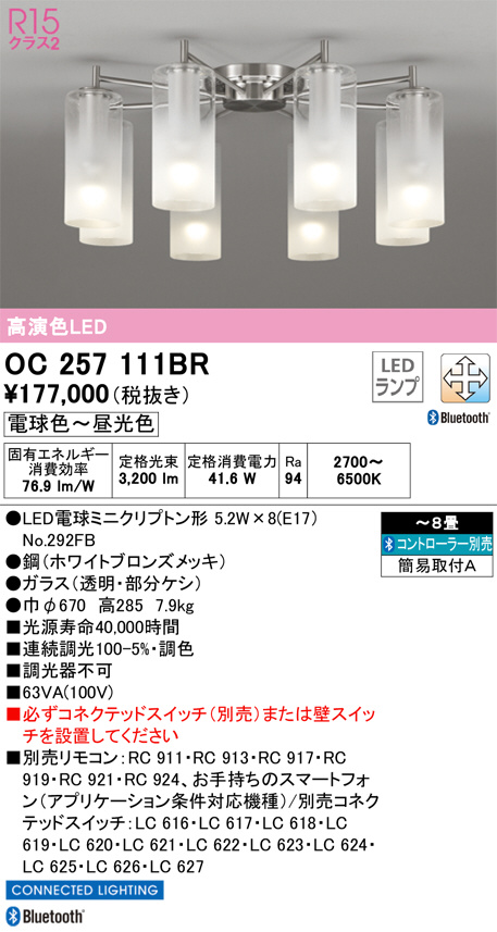 ODELIC オーデリック シャンデリア OC257111BR | 商品紹介 | 照明器具