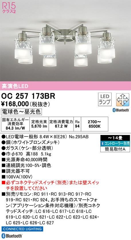 ODELIC オーデリック シャンデリア OC257173BR | 商品紹介 | 照明器具