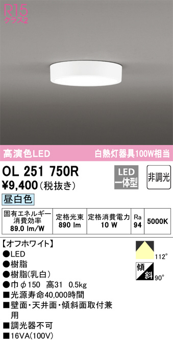 ODELIC オーデリック 小型シーリングライト OL251750R | 商品紹介