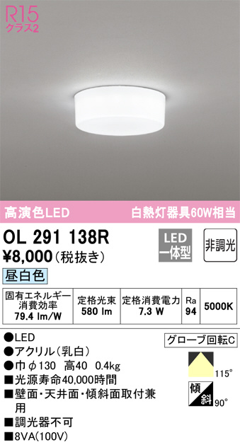 ODELIC オーデリック 小型シーリングライト OL291138R | 商品紹介