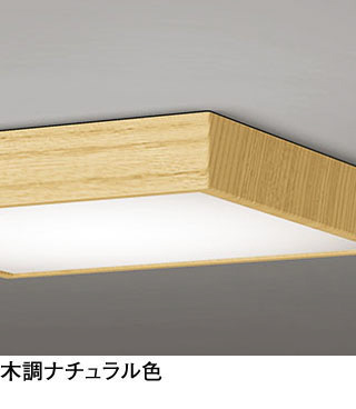 ODELIC オーデリック シーリングライト OL291518BR | 商品紹介 | 照明