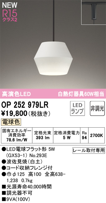 ODELIC オーデリック LED ペンダントライト OP252979LR | 商品紹介