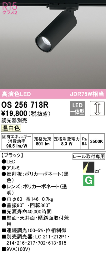 ODELIC オーデリック スポットライト OS256718R | 商品紹介 | 照明器具