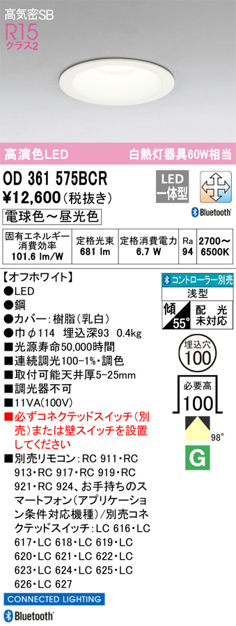 ODELIC オーデリック ダウンライト OD361575BCR | 商品紹介 | 照明器具