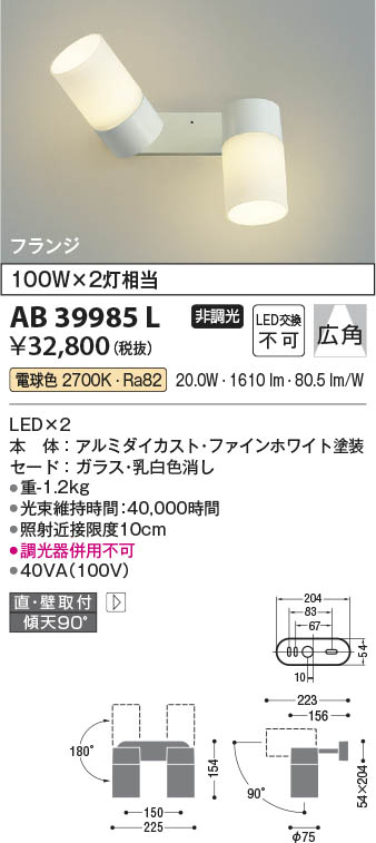 Koizumi コイズミ照明 可動ブラケット AB39985L | 商品紹介 | 照明器具