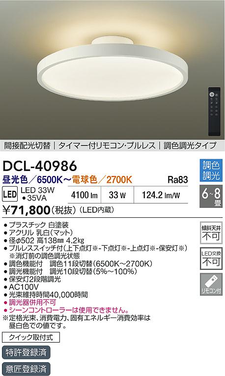 DAIKO 大光電機 調色シーリング DCL-40986 | 商品紹介 | 照明器具の