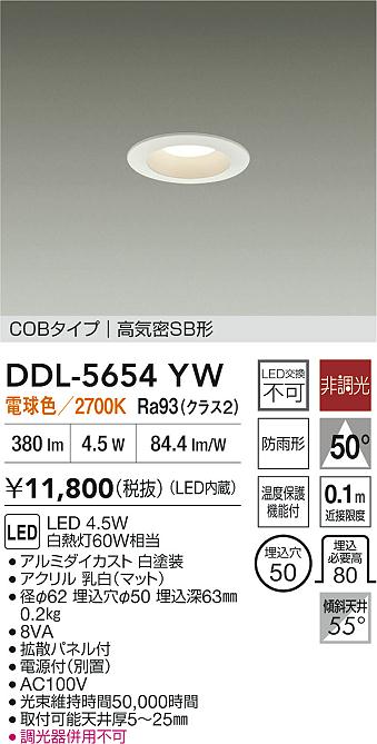 DAIKO 大光電機 LEDダウンライト DDL-5654YW | 商品紹介 | 照明器具の