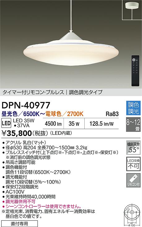 DAIKO 大光電機 調色ペンダント DPN-40977 | 商品紹介 | 照明器具の