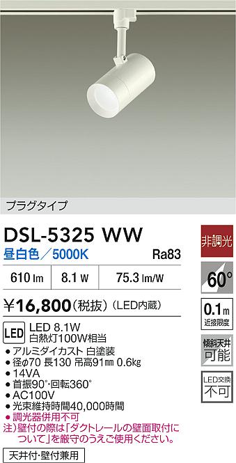 DAIKO 大光電機 スポットライト DSL-5325WW | 商品紹介 | 照明器具の