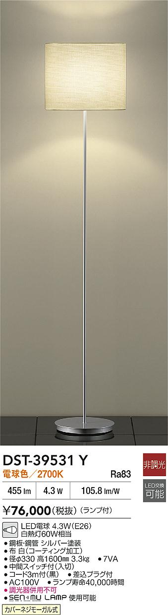 DAIKO 大光電機 スタンド DST-39531Y | 商品紹介 | 照明器具の通信販売