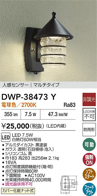 DAIKO 大光電機 人感センサー付アウトドアライト DWP-38473Y | 商品