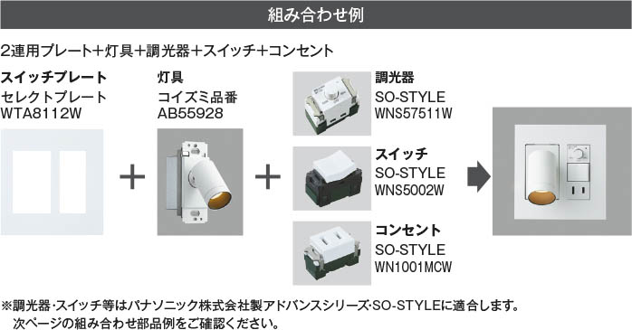 Koizumi コイズミ照明 LEDブラケット AB55929 | 商品紹介 | 照明器具の