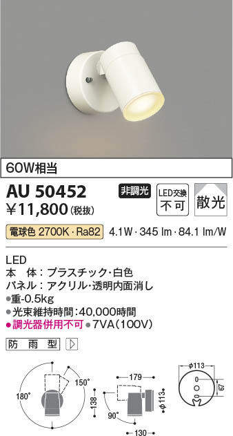 Koizumi コイズミ照明 LEDエクステリアスポットライト AU50452 | 商品