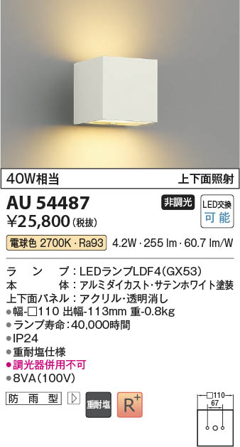 Koizumi コイズミ照明 LED防雨型ブラケット AU54487 | 商品紹介 | 照明