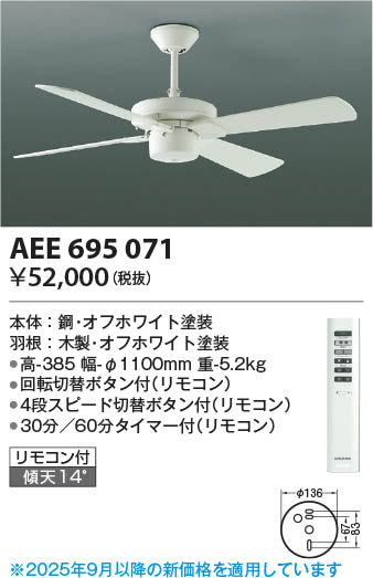 Koizumi コイズミ照明 インテリアファン本体 AEE695071 | 商品紹介